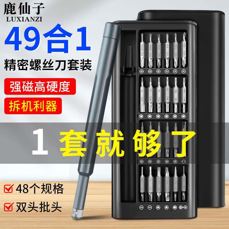 鹿仙子精密螺丝刀手机笔记本拆机电脑清灰套装工具小批头家用维修