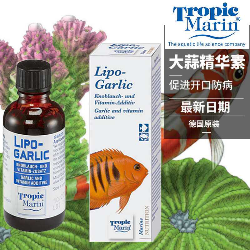 TM 大蒜精华素大蒜素 海水用大蒜素 大蒜精华