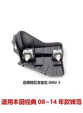 适用于本田锋范后杠支架短71599-TM0-T00/71594-TM0-T00