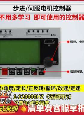 步进伺服电机驱动控制器脉冲HR031角分度定长调改速圈数RS485串口
