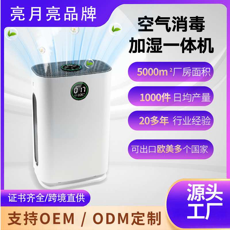 定制空气净化器家用加湿消毒器负离子紫外线空气消毒机礼品