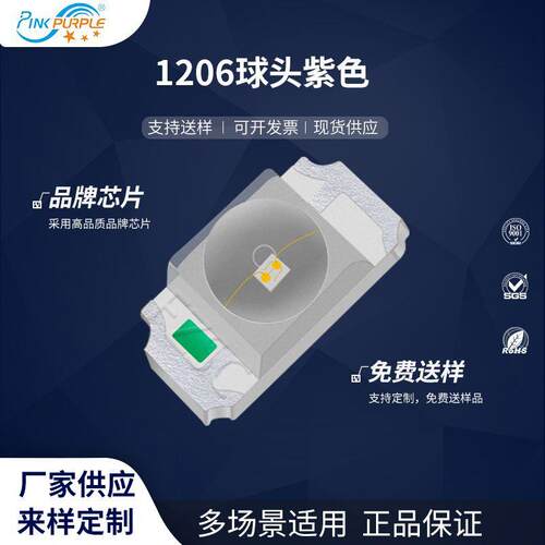 粉紫工厂直销3216led灯珠贴片式1206球头紫色 LED贴片发光二级管