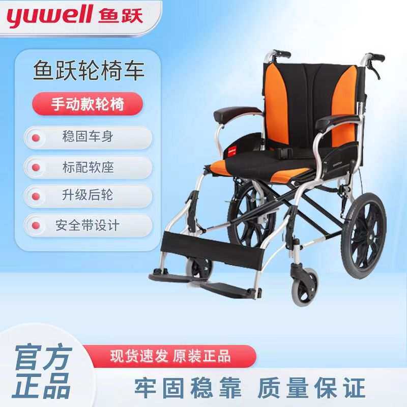 鱼跃轮椅H066C折叠轻便老人专用多功能轻型瘫痪代步手推车残疾人