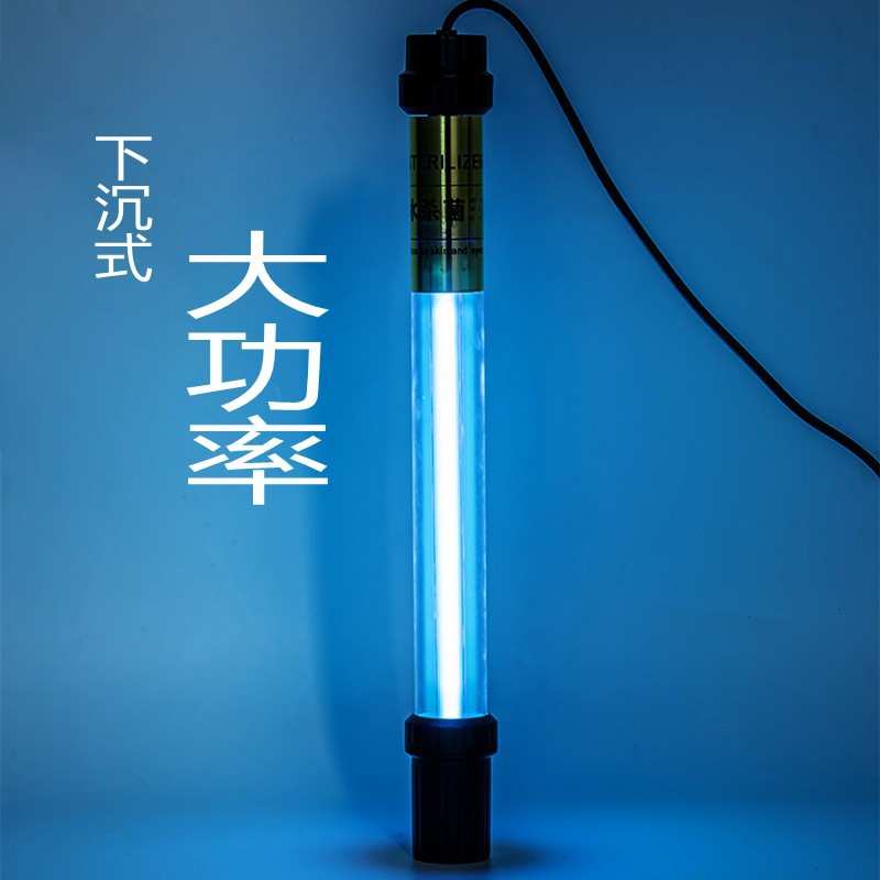 鱼池杀菌灯户外大型潜水式uv紫外线大功率锦鲤鱼池除藻灯除藻净水