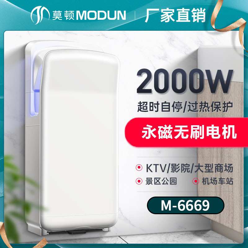 莫顿高速干手器 全自动感应双面无刷电机干吹手机卫生间烘手机器