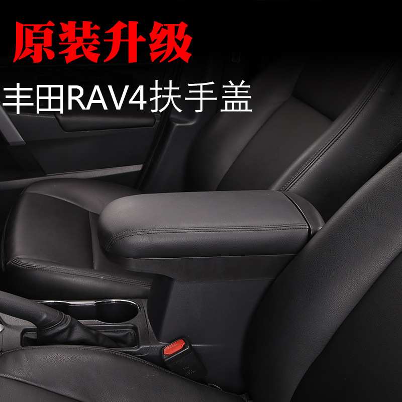 适用于丰田rv4扶手箱盖子19 RAV4荣放中央手扶箱盖垫套原改装配件