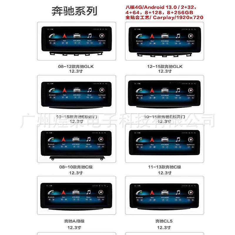适用于奔驰c200/glc300/glk/gla/e260/A级中控显示大屏导航一体机