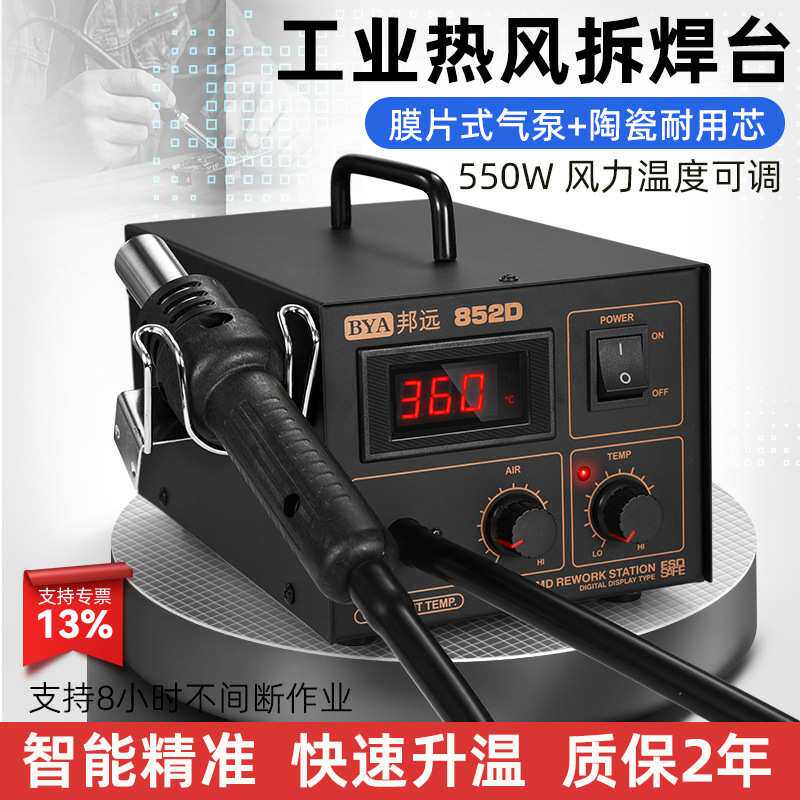 BY852D高级工业热风枪拆焊台550W大功率工厂手机IC芯片主板维修