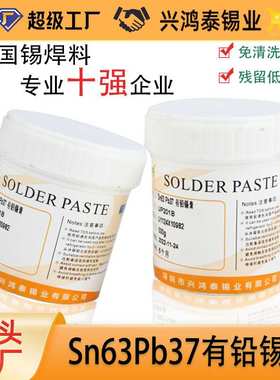 兴鸿泰Sn63Pb37有铅焊锡膏锡浆SMT贴片手机维修焊接用锡膏助焊