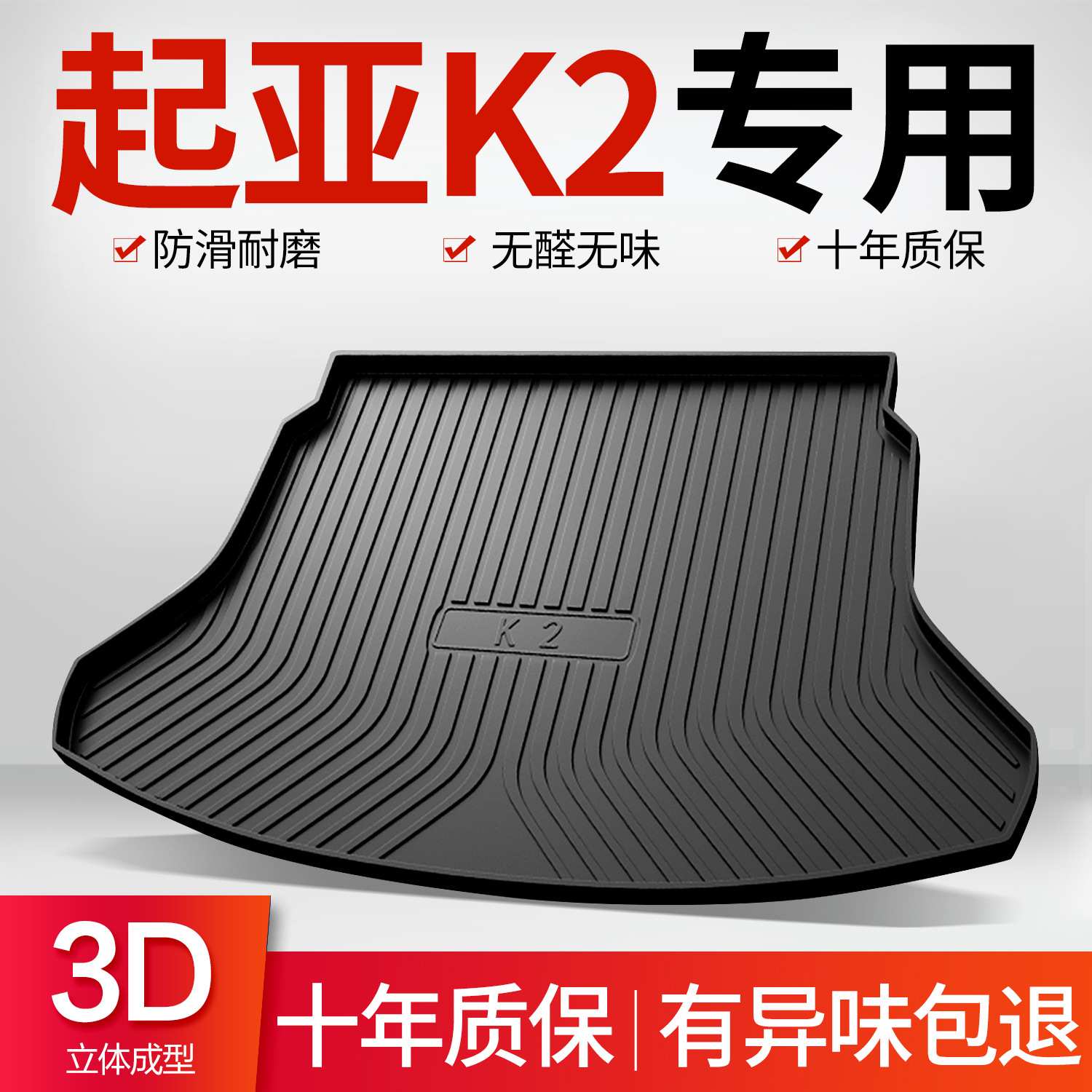 适用起亚K2后备箱垫汽车配件车内装饰用品内饰改装配饰防水尾箱垫