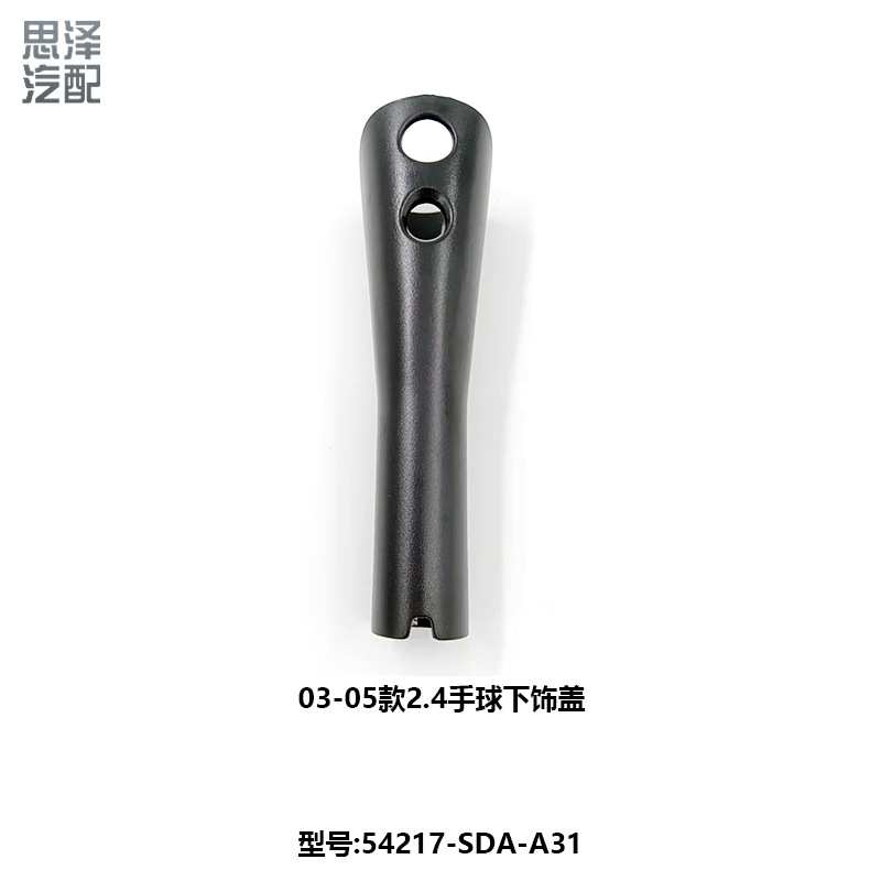 03-05款七代雅阁档把头管套挂挡杆手球手柄套管立柱54217-SDA-A31