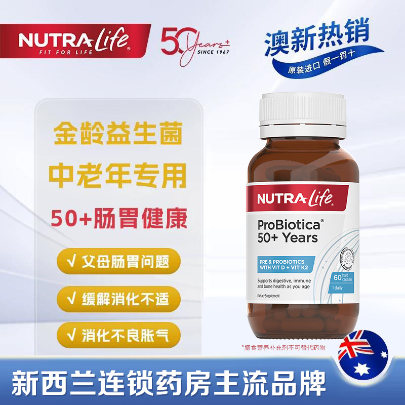 NutraLife纽乐新西兰进益生菌