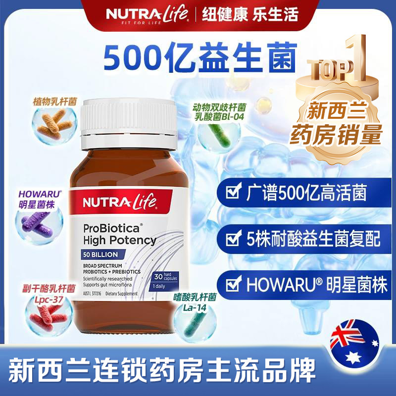NutraLife纽乐新西兰进口益生菌广谱500亿高含量高活性菌养护肠胃