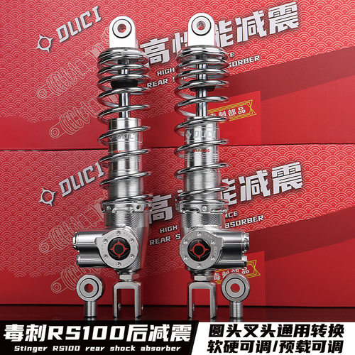 毒刺RS100后减震器改装小牛N1s九号电动车国标车009阻尼可调减震