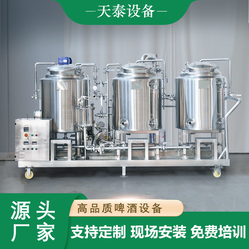 200L300L500L自酿啤酒酿造设备 培训啤酒酿造工艺质保五年精酿