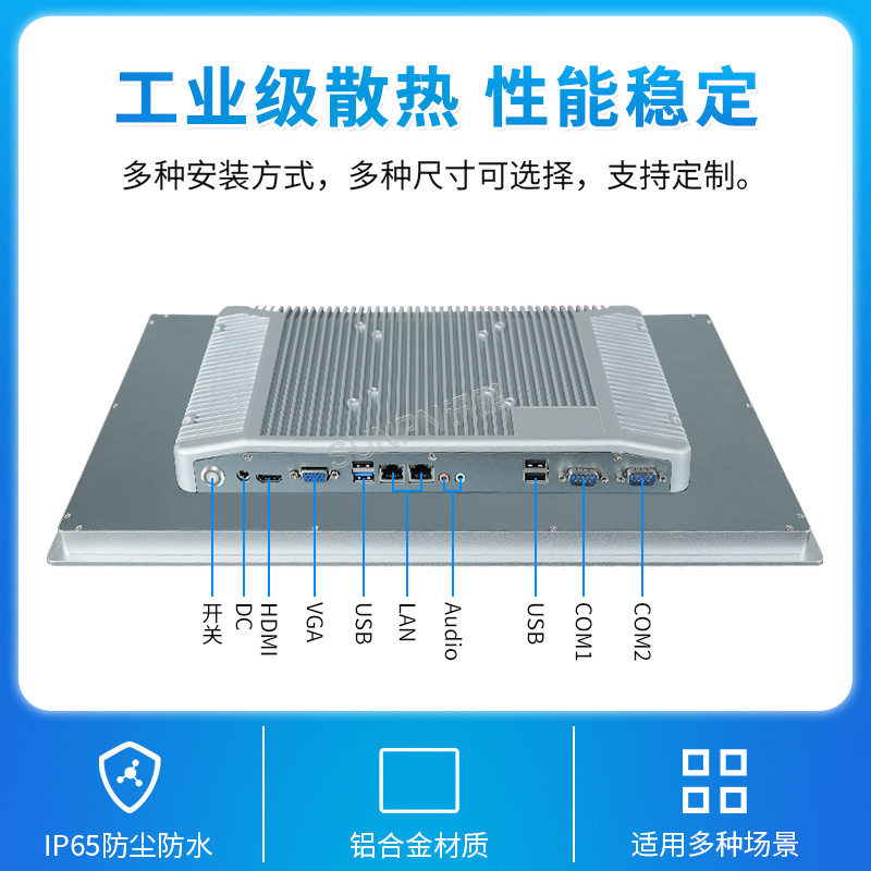 春景工业级全封闭触摸一体机车间工位机工厂无风扇工控平板电脑