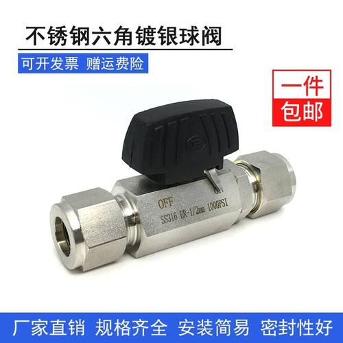 316L不锈钢六角卡套球阀镀银实验室仪表气源开关手阀英制UNF螺纹
