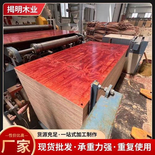 源头厂家木工板工地用多层大小红板胶合板黑覆膜板木板胶合板模板