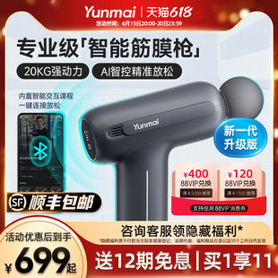 云麦智能筋膜枪MIX专业深层肌肉放松按摩器高频震动颈膜枪PB2静音