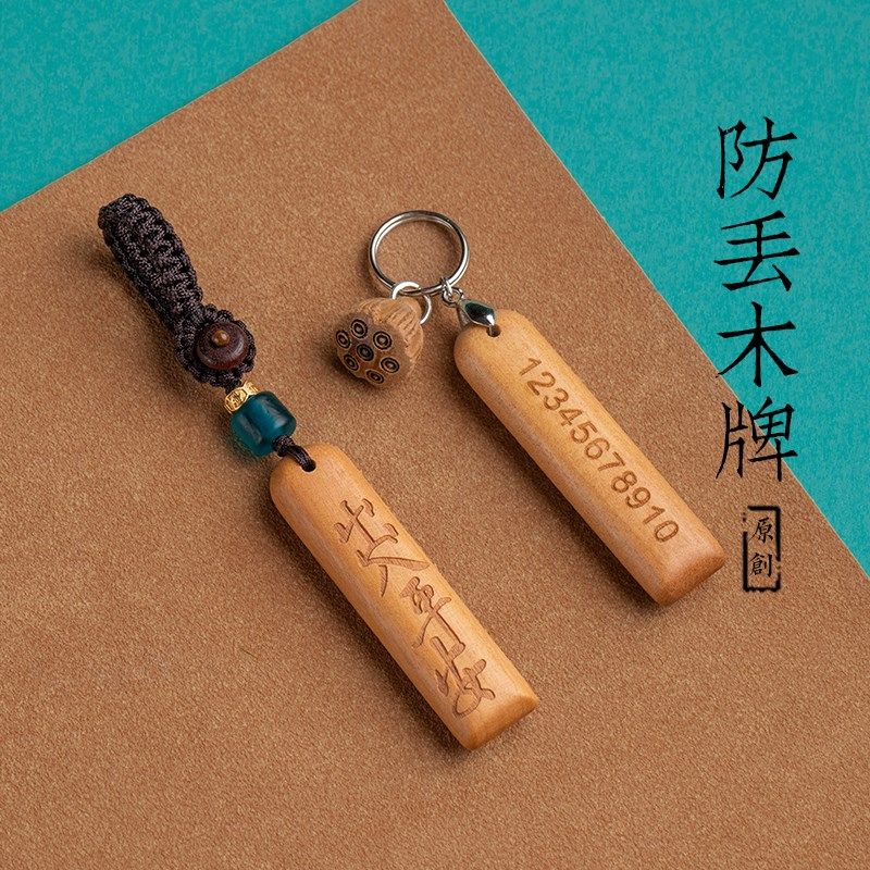 防丢神器电话号码牌车钥匙扣手机留号挂件挂绳带刻字汽车挂饰定制