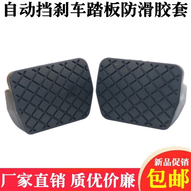 适用奥迪A3/A4L/A5/A6L/A7L/A8L/Q3/Q5/Q7刹车踏板胶套防滑脚踏皮
