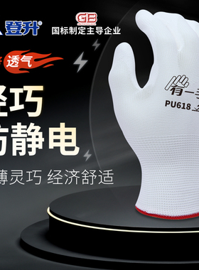 登升白色尼龙pu618手套薄款涂掌劳动劳保工作工地带胶弹力防滑