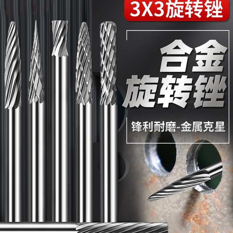 旋转锉合金磨头3X3mm木工雕刻钨钢铣刀套装金属打磨头工具单双纹