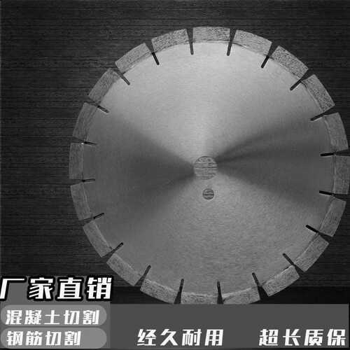 切割机锯片钢筋混凝土墙面沥青路面350/400/500/600mm金刚石锯片