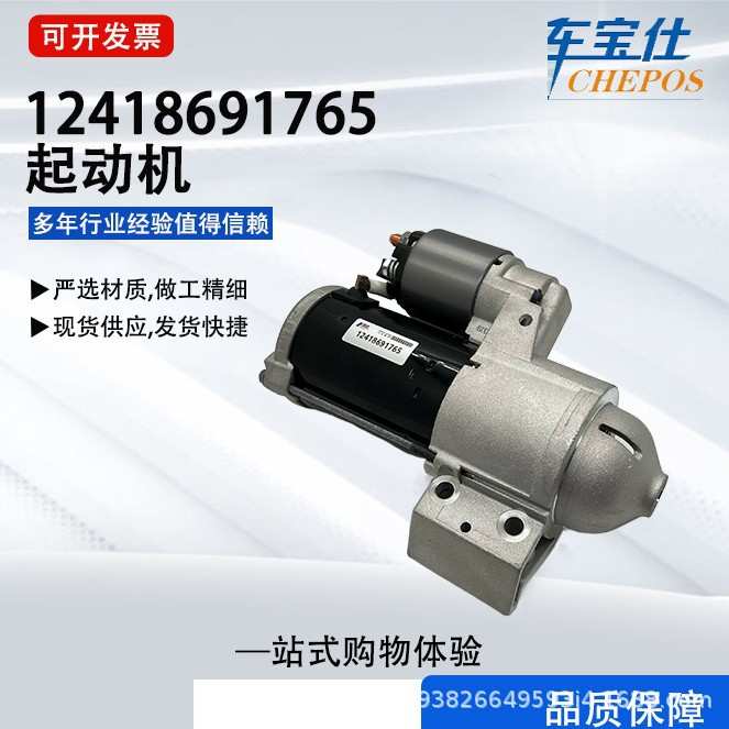 适用于华晨宝马系列汽车起动机启动马达12418691765 8643641直销