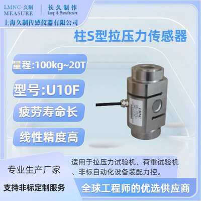 S型传感器-LOAD CELL-昆山推拉力传感器-称重传感器厂家-荷重元