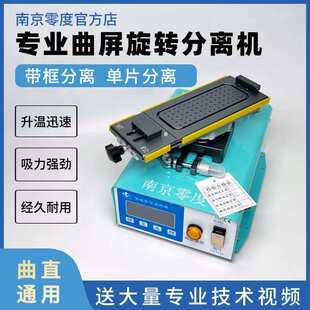 360度旋转分离机LD-680新款拆分一体机曲面分离机拆框可侧翻加热