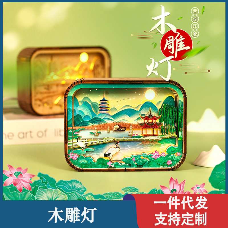西湖印象木雕灯定制礼品创意3D立体工艺品旅游景区纪念品商务LOGO