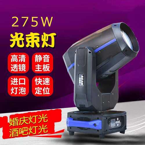 舞台灯光275W摇头光束灯旋转声控光束灯ledKTV闪光灯酒吧演出灯