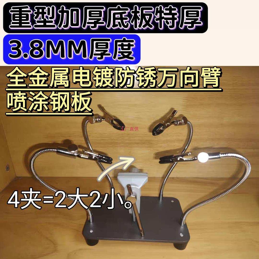 焊接夹具台焊锡夹具固定焊接台钳万向架子焊台辅助多功能电子维修
