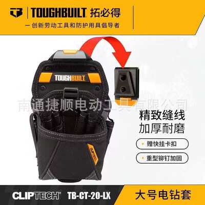 拓必得toughtbuilt工具包大号电钻腰包新款多功能电工TB-CT-20-LX
