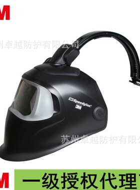3M Speedglas 100-QR头戴式自动变光焊接面罩快扣防弧光带滑轨