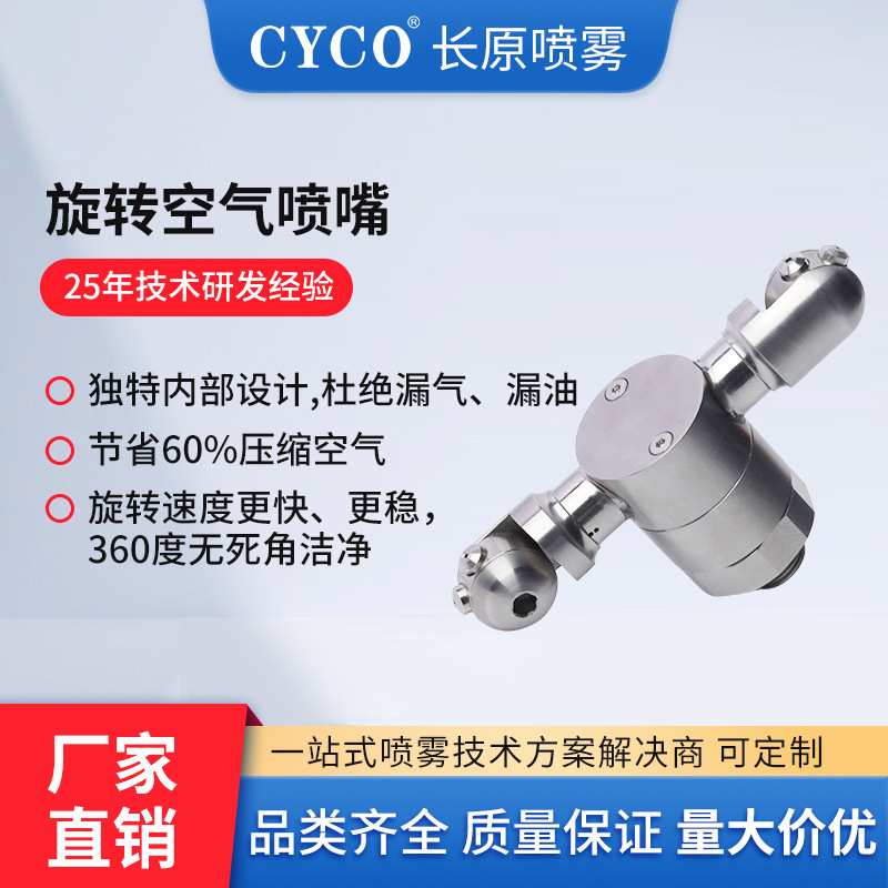 吹风清洁喷嘴自动化除静电除尘自动旋转吹水吹气干燥气动喷嘴