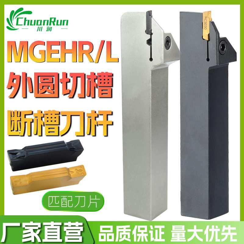外圆数控切断刀杆数控切槽刀杆走心机刀杆MGEH弹簧钢抗震割刀刀杆