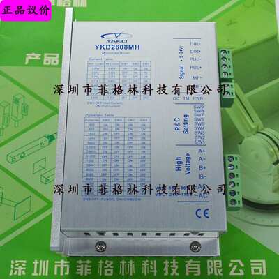 【厂家直供】YKD2608MH 研控YAKO 两相步进电机驱动器
