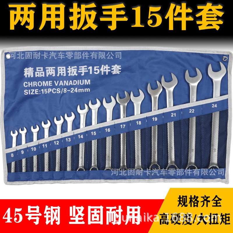 两用扳手套装梅花开口梅开板子一套五金工具大全快速呆扳手15件套