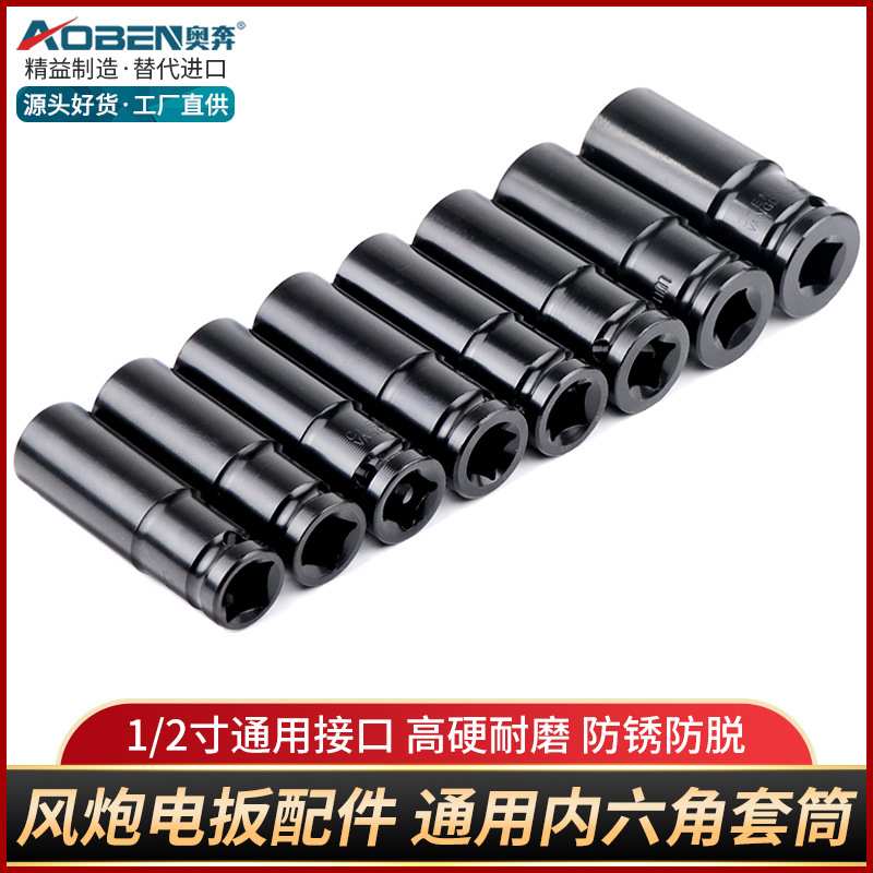 奥奔电动扳手套筒组合套装内六角螺丝套筒头工具配件电动扳手专用