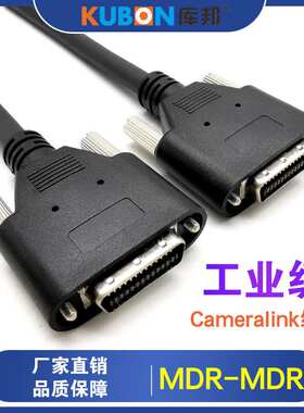 工业相机Cameralink线缆 MDR转MDR 26P带螺丝高柔拖链数据连接线