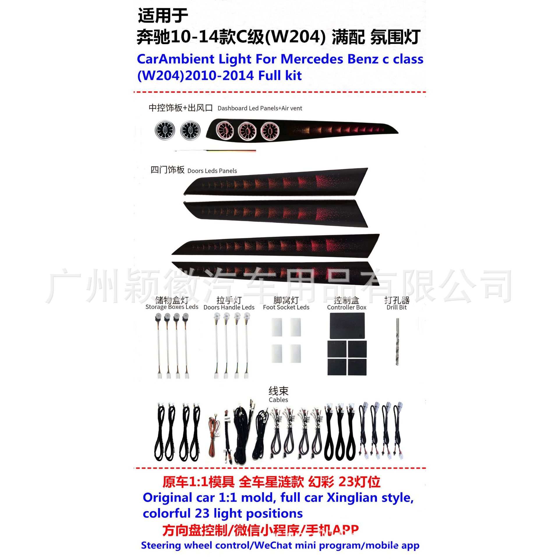 适用于10-14款W204奔驰C级汽车气氛围灯幻彩64色原厂模具星涟款