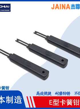 OCHIAI落合e型卡簧钳 挡圈安装工具E型介子叉卡环叉子E型叉卡环钳