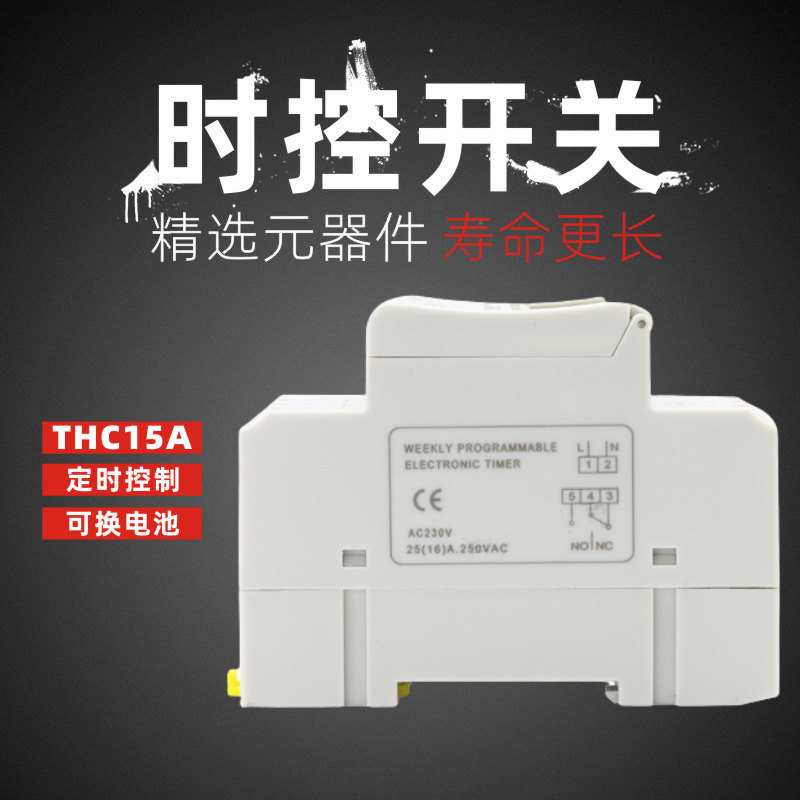THC15A时控开关 导轨式微电脑时控开关 内置充电电池定时开关图片