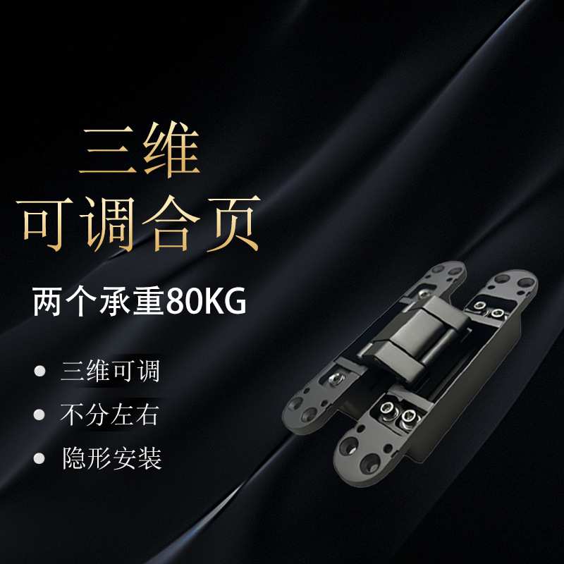 三维可调暗铰链折叠隐形门暗藏合页柜门衣柜门推拉门铰链静音设计