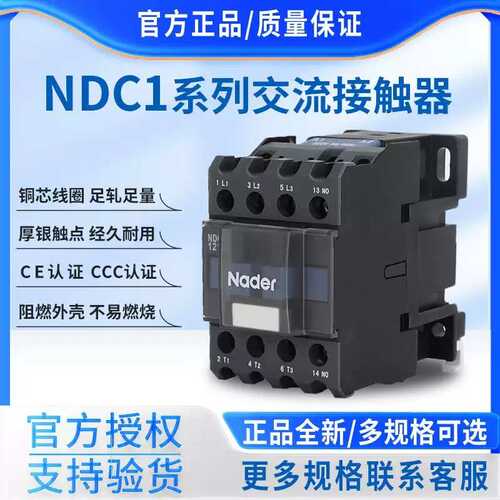 NDC1-1210交流接触器1210Nader上海良信电器110V220V