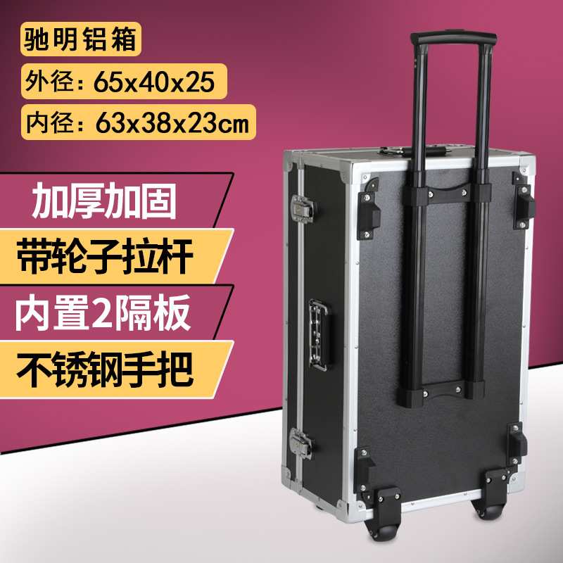 拉杆式铝合金工具箱家电安装杂物箱仪器设备箱行李箱带隔板层铝箱