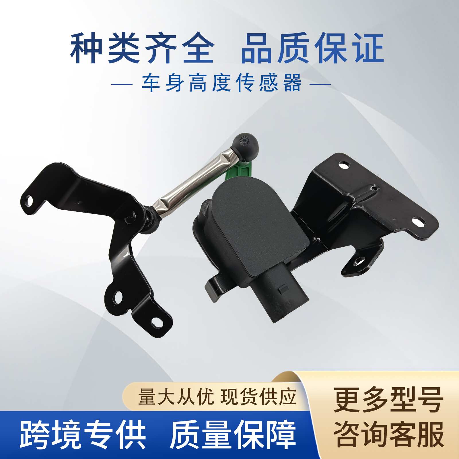 8J0941307A车身高度传感器大灯水平传感器8J0 941 307 A