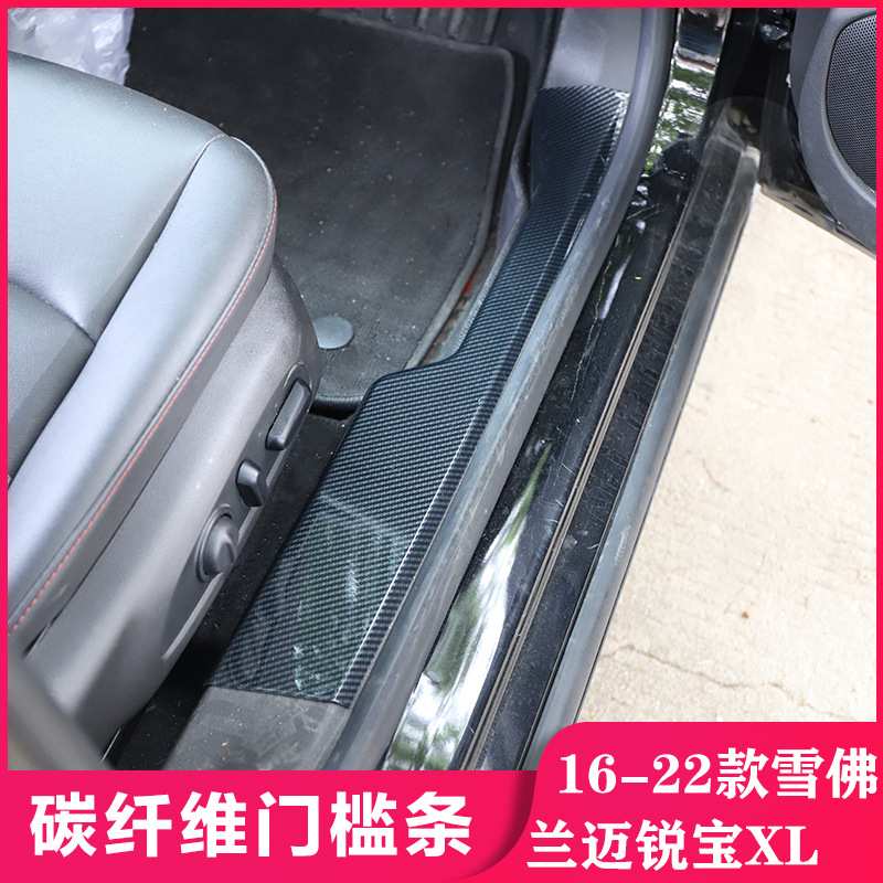 适用于16-22款迈锐宝 XL 迎宾板 门槛条防踢板碳纤维前雾灯装饰贴